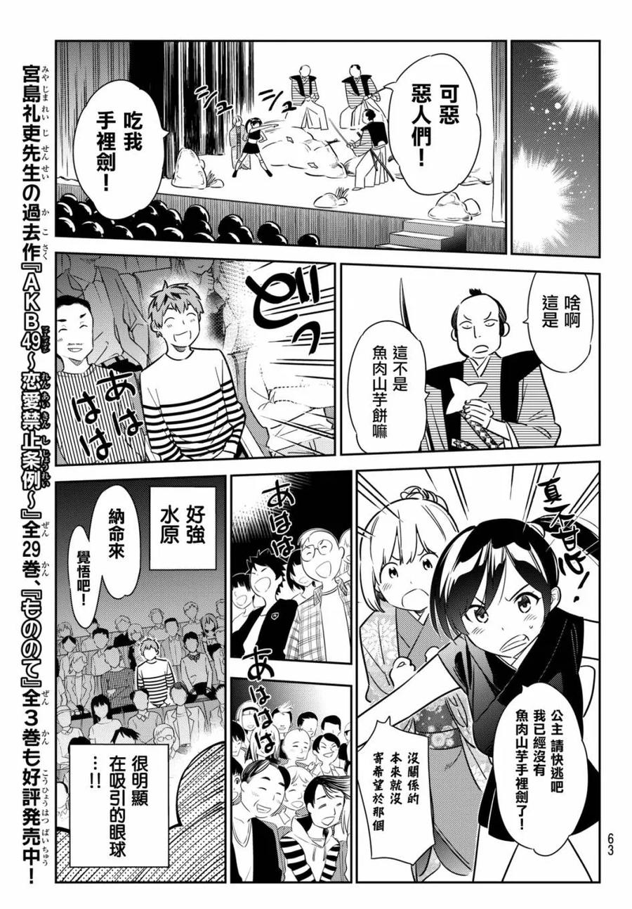 51梦想与女朋友2-租借女友-宫岛礼吏,讲谈社（第11张）