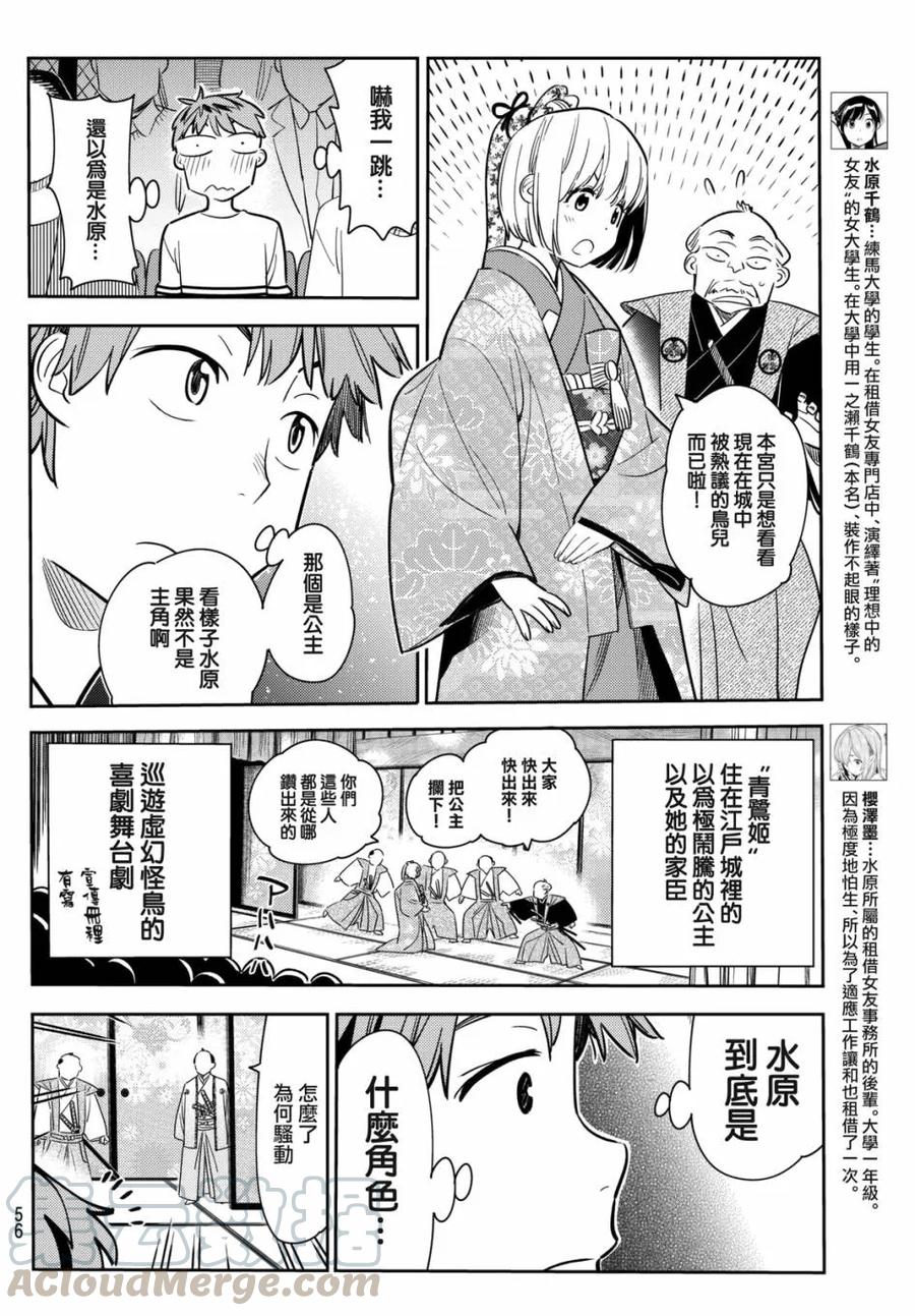 51梦想与女朋友2-租借女友-宫岛礼吏,讲谈社（第4张）