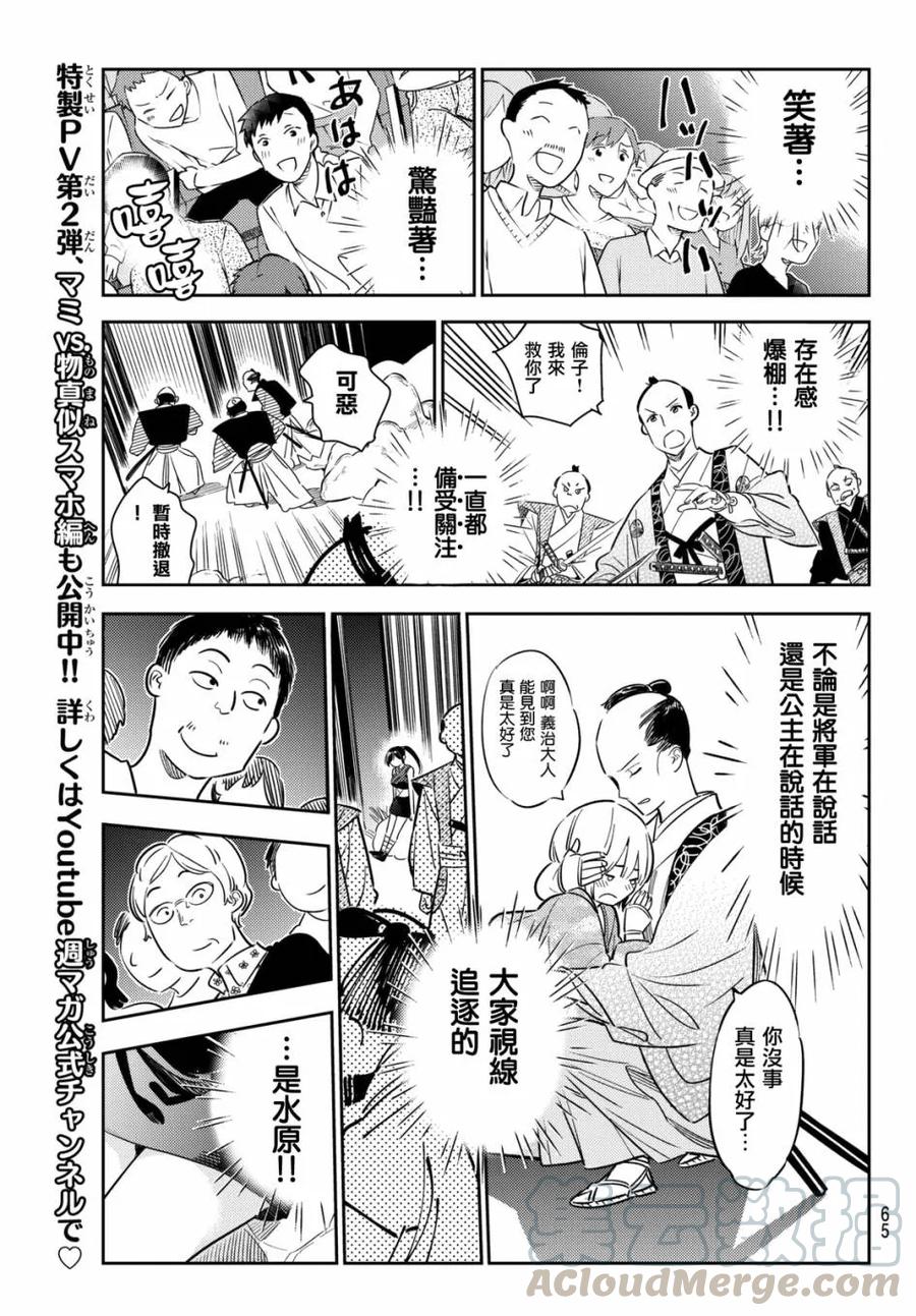 51梦想与女朋友2-租借女友-宫岛礼吏,讲谈社（第13张）