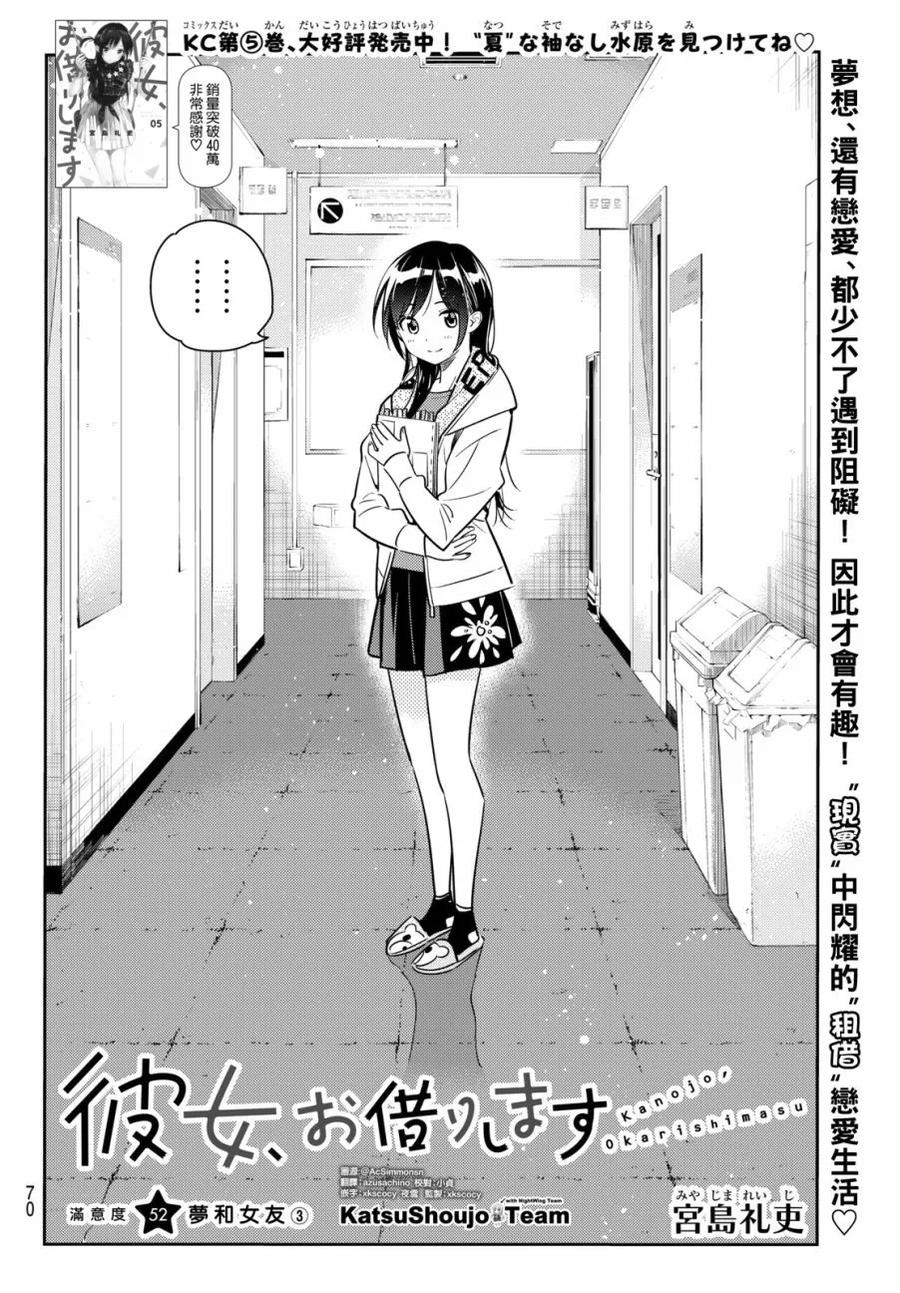 52梦想与女朋友3-租借女友-宫岛礼吏,讲谈社（第2张）