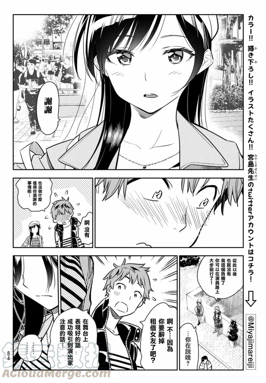 52梦想与女朋友3-租借女友-宫岛礼吏,讲谈社（第16张）