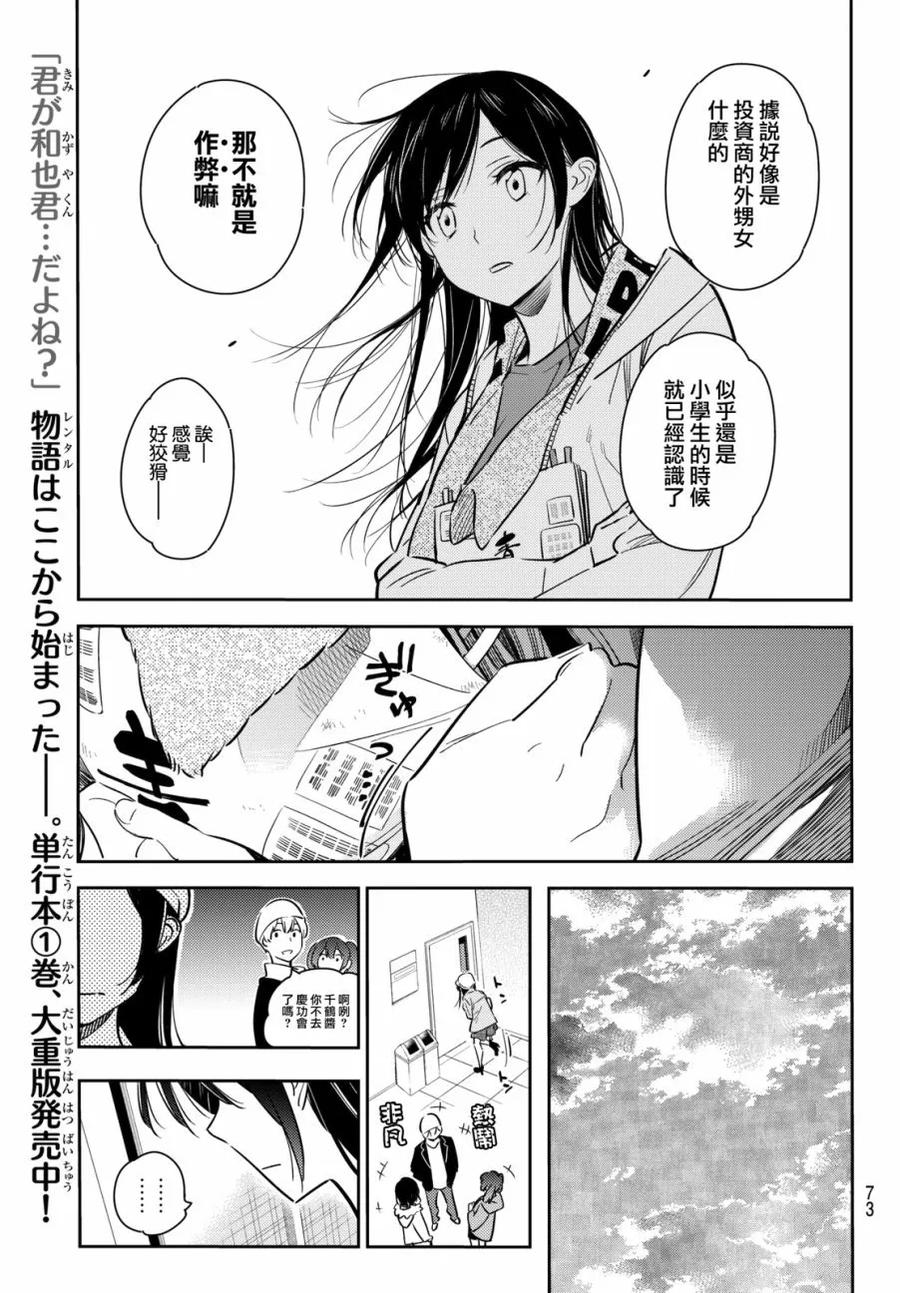 52梦想与女朋友3-租借女友-宫岛礼吏,讲谈社（第5张）