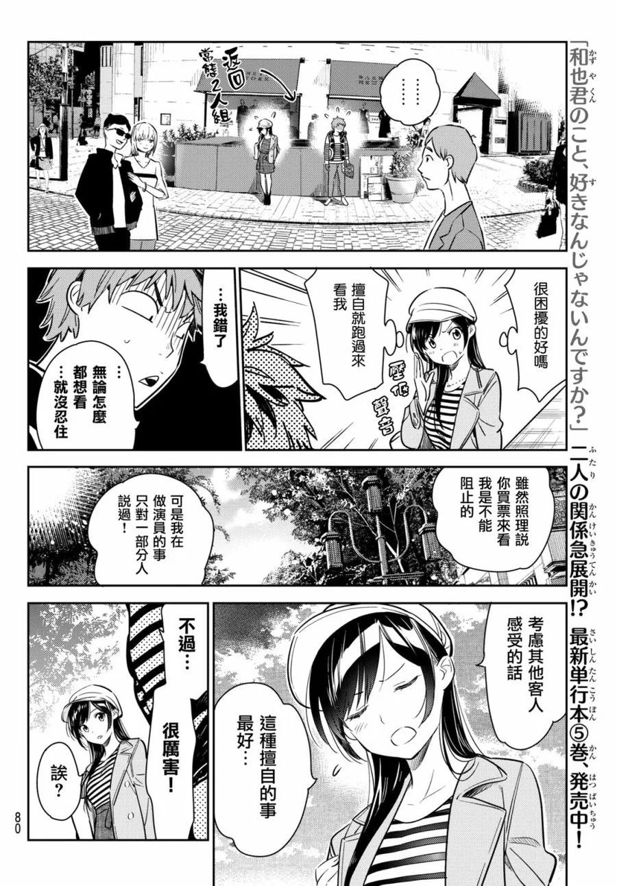 52梦想与女朋友3-租借女友-宫岛礼吏,讲谈社（第12张）