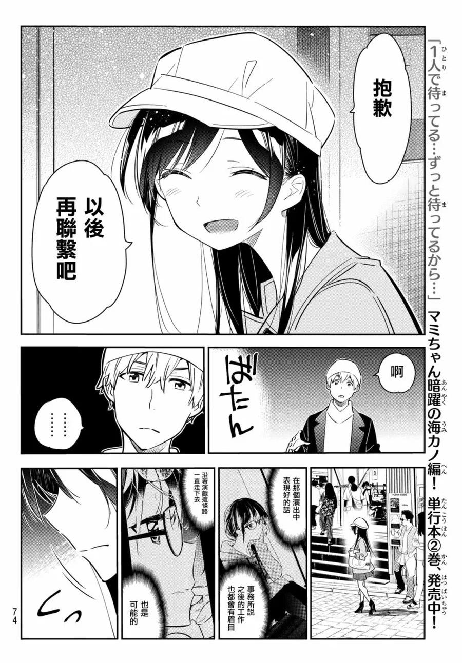 52梦想与女朋友3-租借女友-宫岛礼吏,讲谈社（第6张）