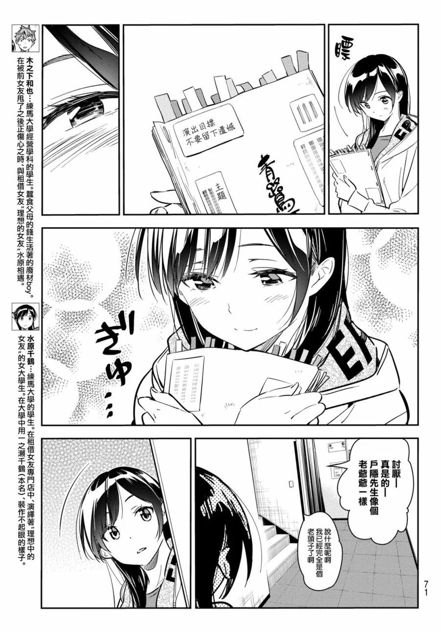 52梦想与女朋友3-租借女友-宫岛礼吏,讲谈社（第3张）