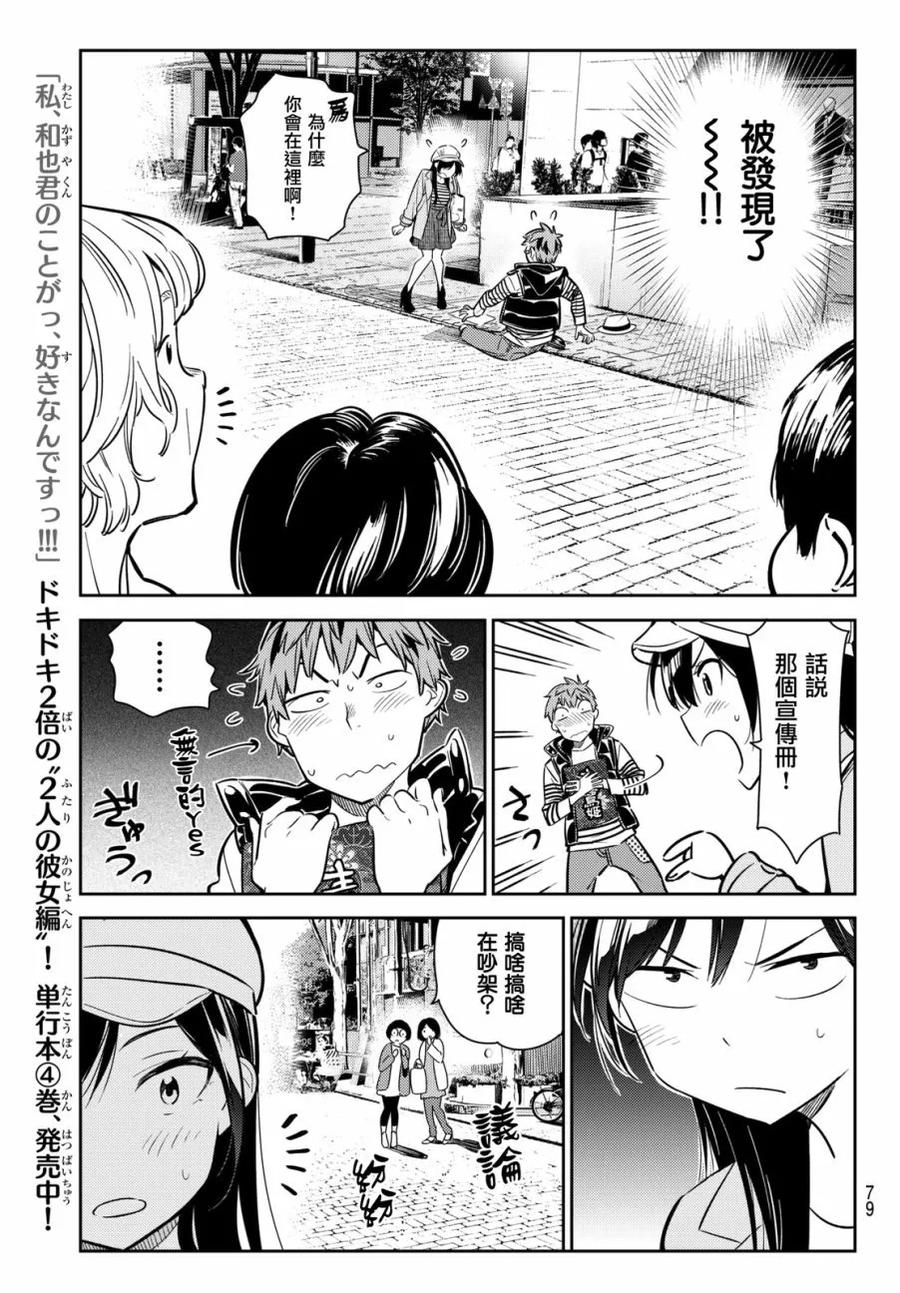 52梦想与女朋友3-租借女友-宫岛礼吏,讲谈社（第11张）