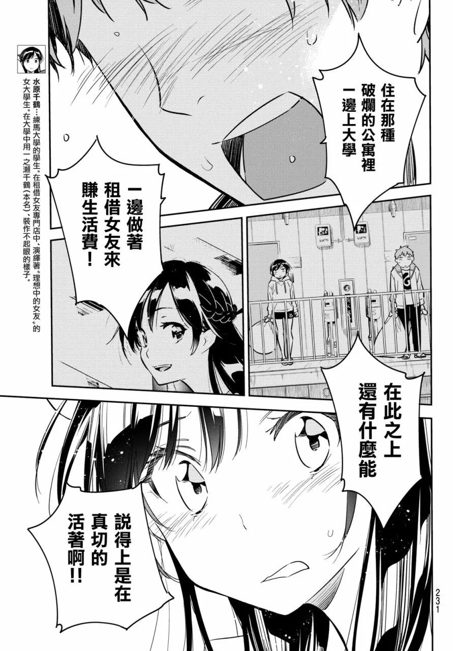 53梦想与女朋友4-租借女友-宫岛礼吏,讲谈社（第4张）