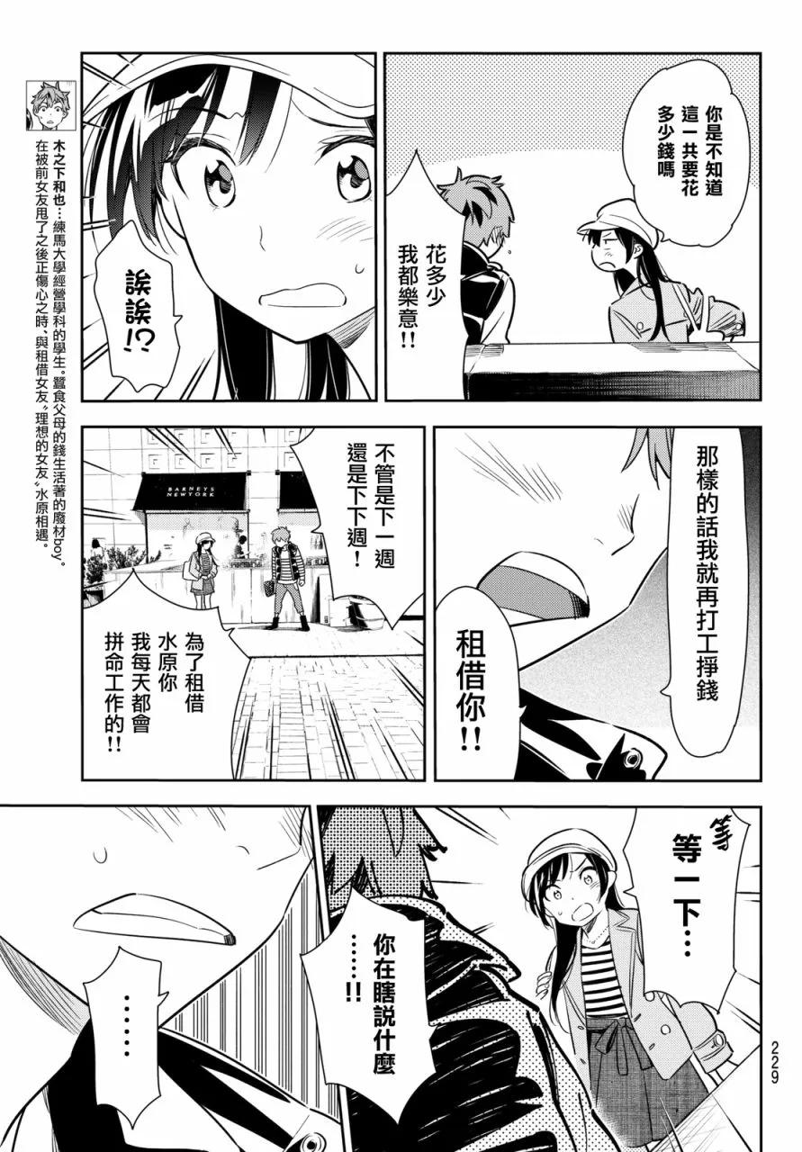 53梦想与女朋友4-租借女友-宫岛礼吏,讲谈社（第2张）