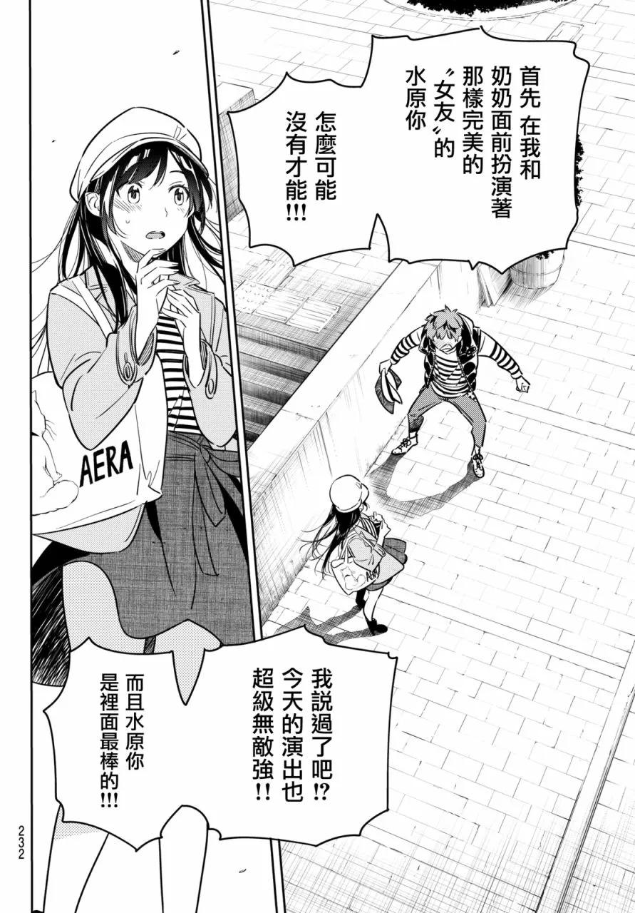 53梦想与女朋友4-租借女友-宫岛礼吏,讲谈社（第5张）