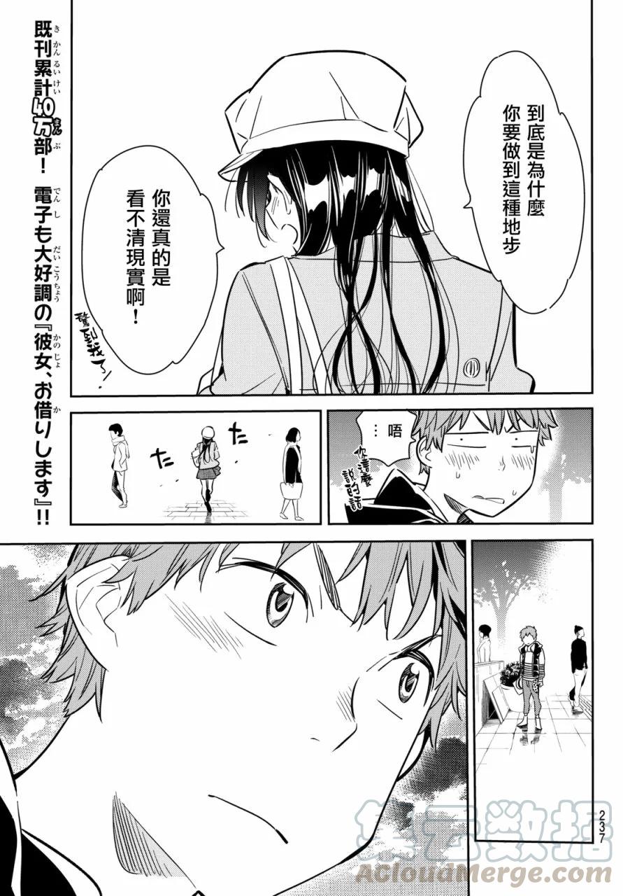 53梦想与女朋友4-租借女友-宫岛礼吏,讲谈社（第9张）
