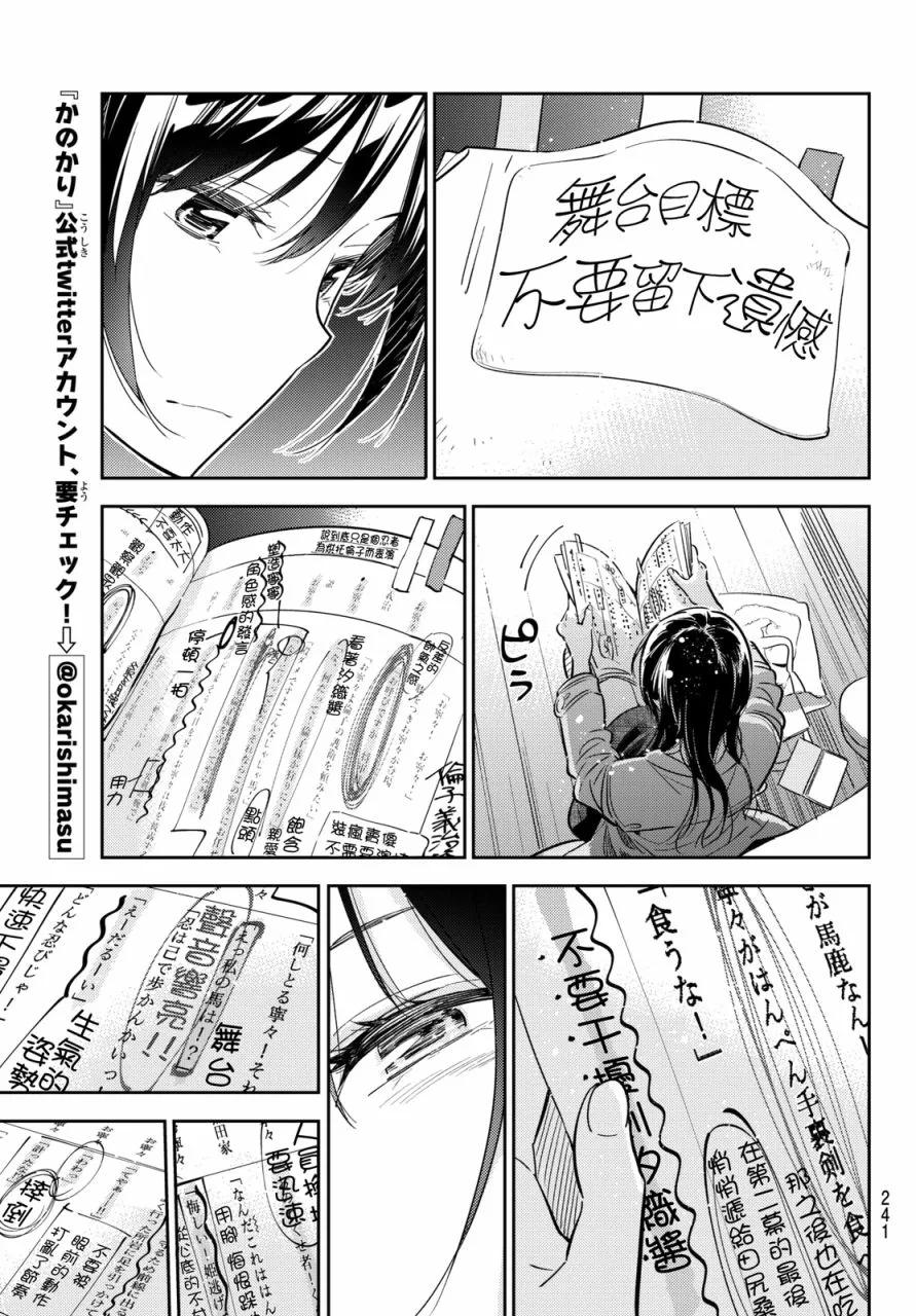 53梦想与女朋友4-租借女友-宫岛礼吏,讲谈社（第13张）