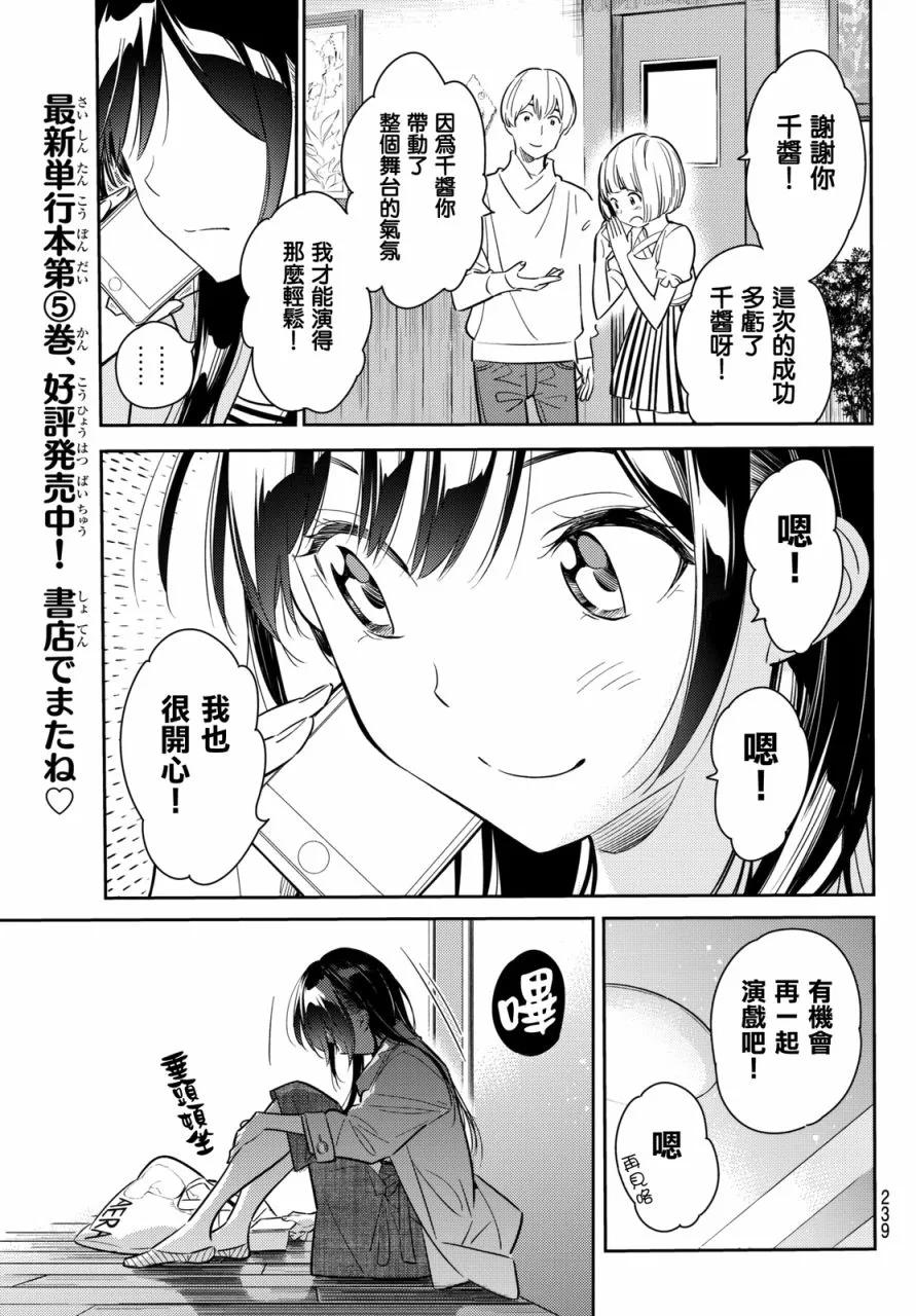 53梦想与女朋友4-租借女友-宫岛礼吏,讲谈社（第11张）