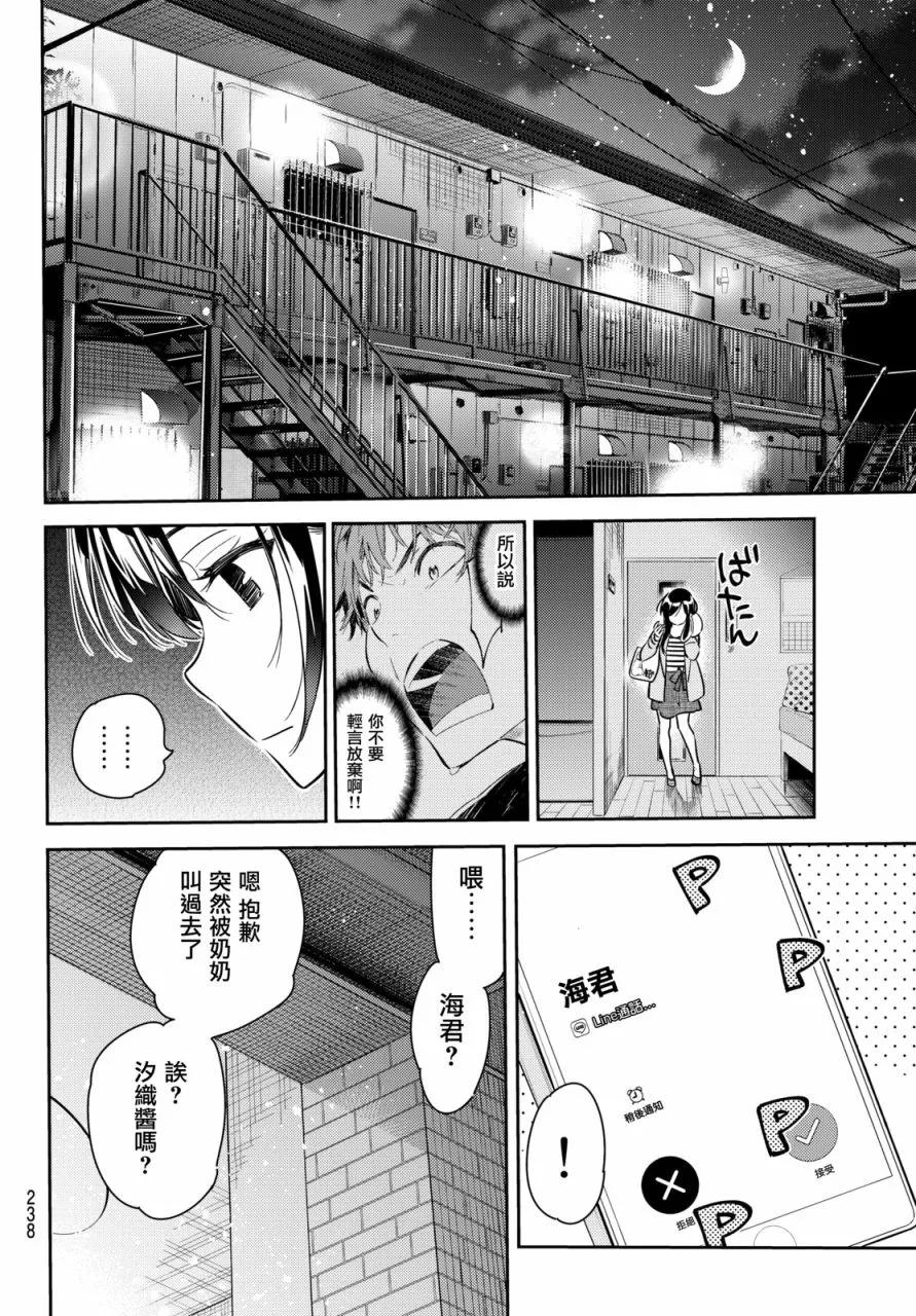 53梦想与女朋友4-租借女友-宫岛礼吏,讲谈社（第10张）