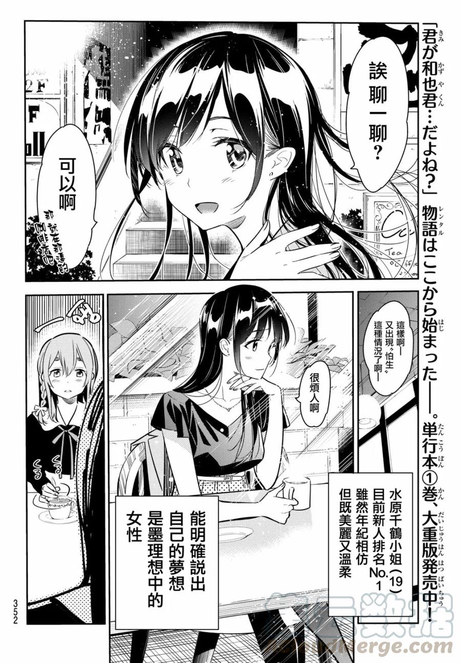 54樱泽墨观察日记-租借女友-宫岛礼吏,讲谈社（第7张）