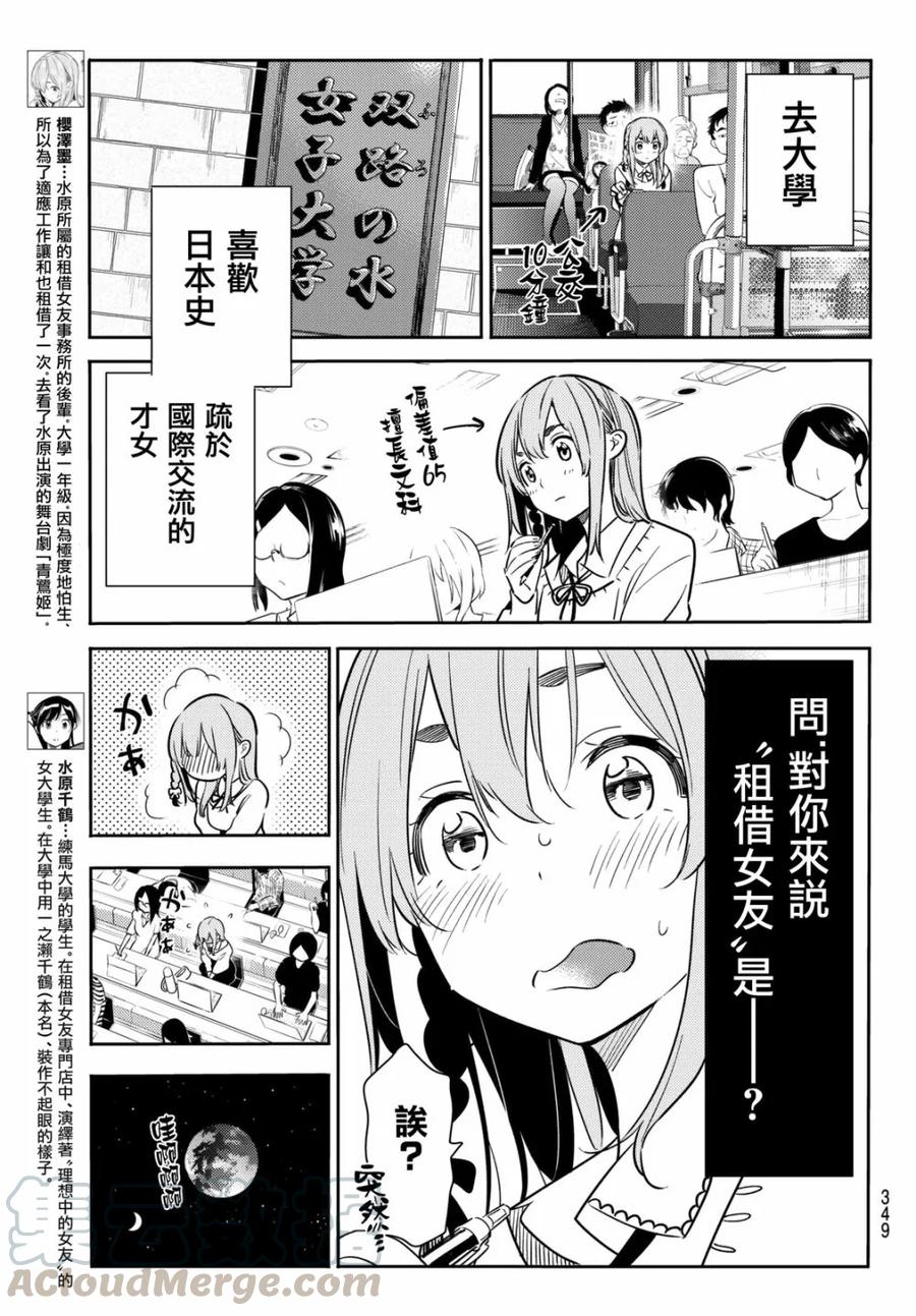 54樱泽墨观察日记-租借女友-宫岛礼吏,讲谈社（第4张）