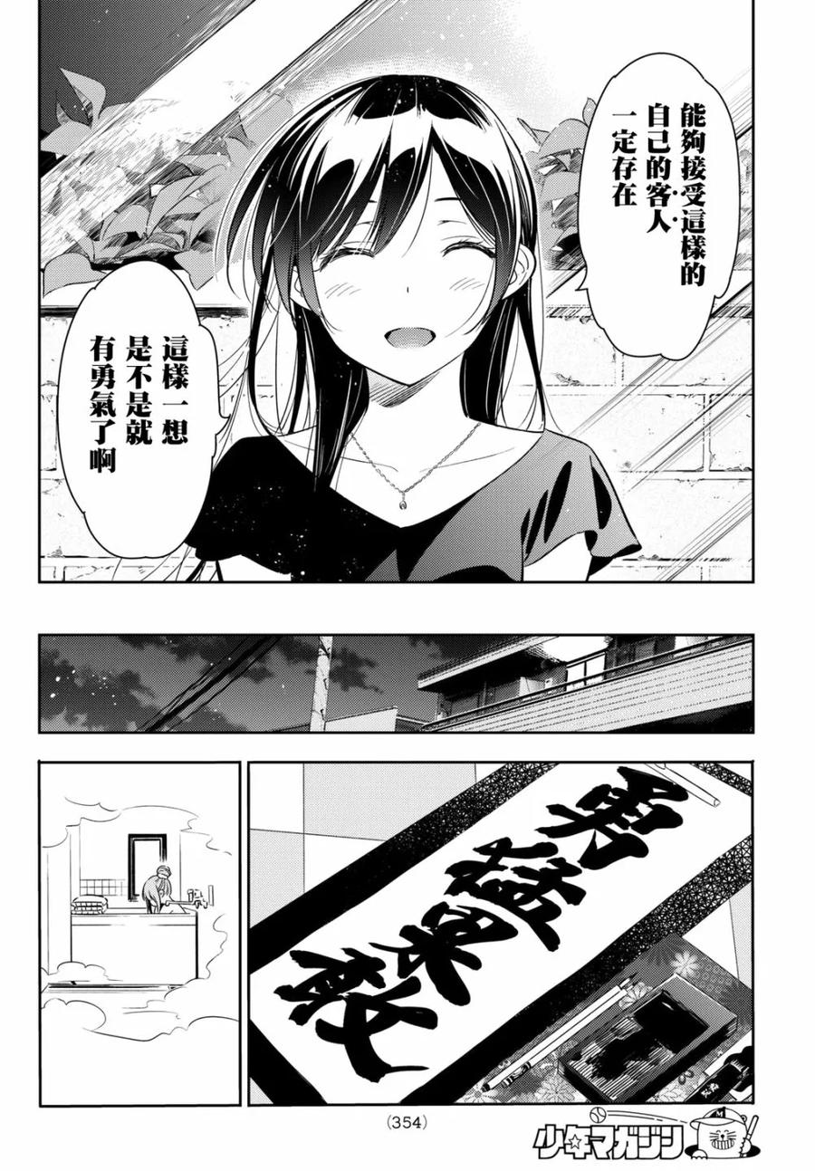 54樱泽墨观察日记-租借女友-宫岛礼吏,讲谈社（第9张）