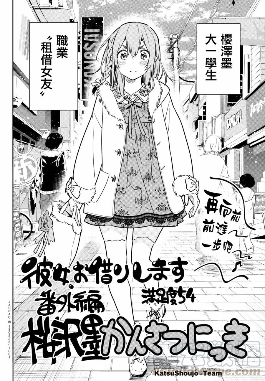 54樱泽墨观察日记-租借女友-宫岛礼吏,讲谈社（第1张）