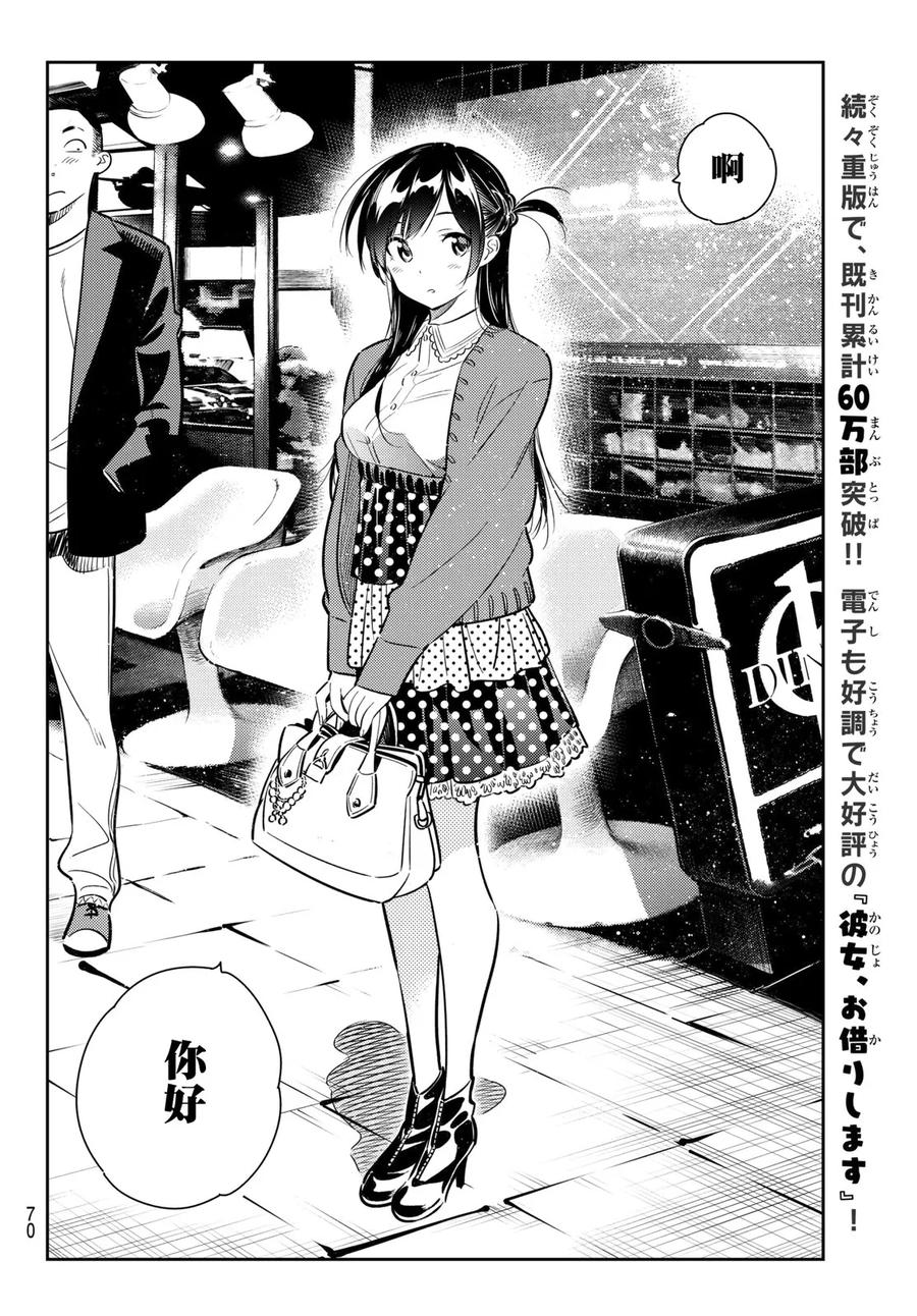 56女朋友一之濑千鹤1-租借女友-宫岛礼吏,讲谈社（第6张）