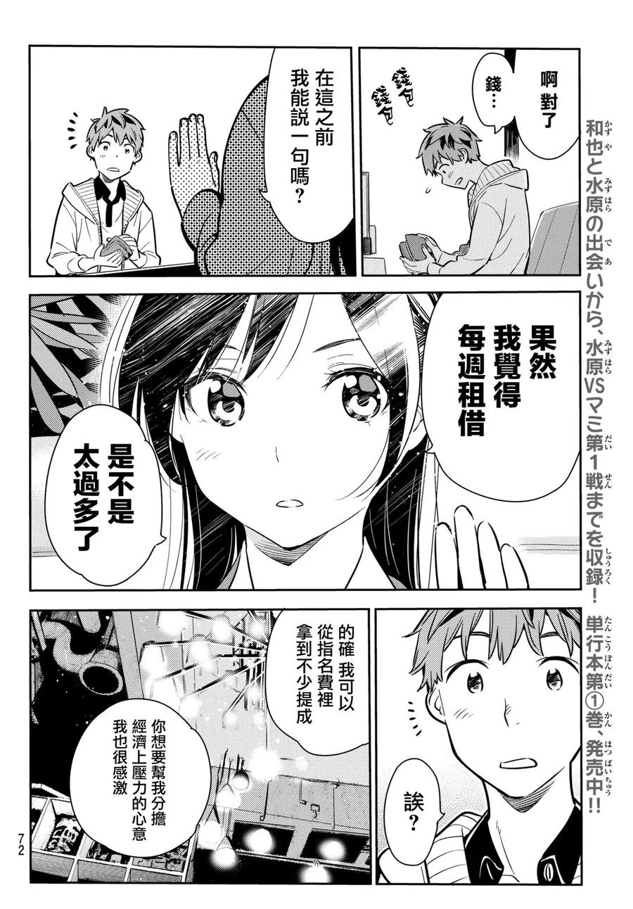 56女朋友一之濑千鹤1-租借女友-宫岛礼吏,讲谈社（第8张）
