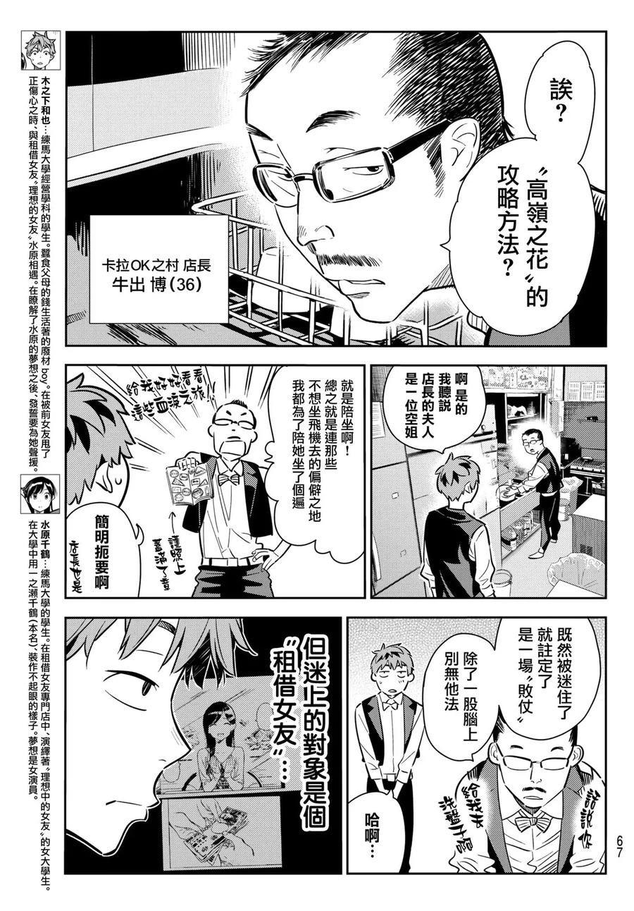 56女朋友一之濑千鹤1-租借女友-宫岛礼吏,讲谈社（第3张）