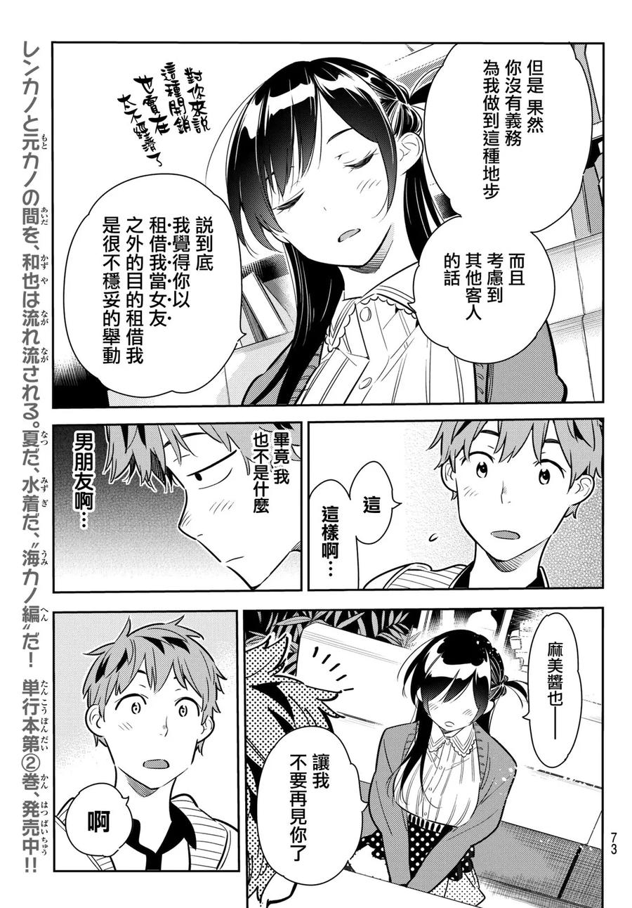 56女朋友一之濑千鹤1-租借女友-宫岛礼吏,讲谈社（第9张）