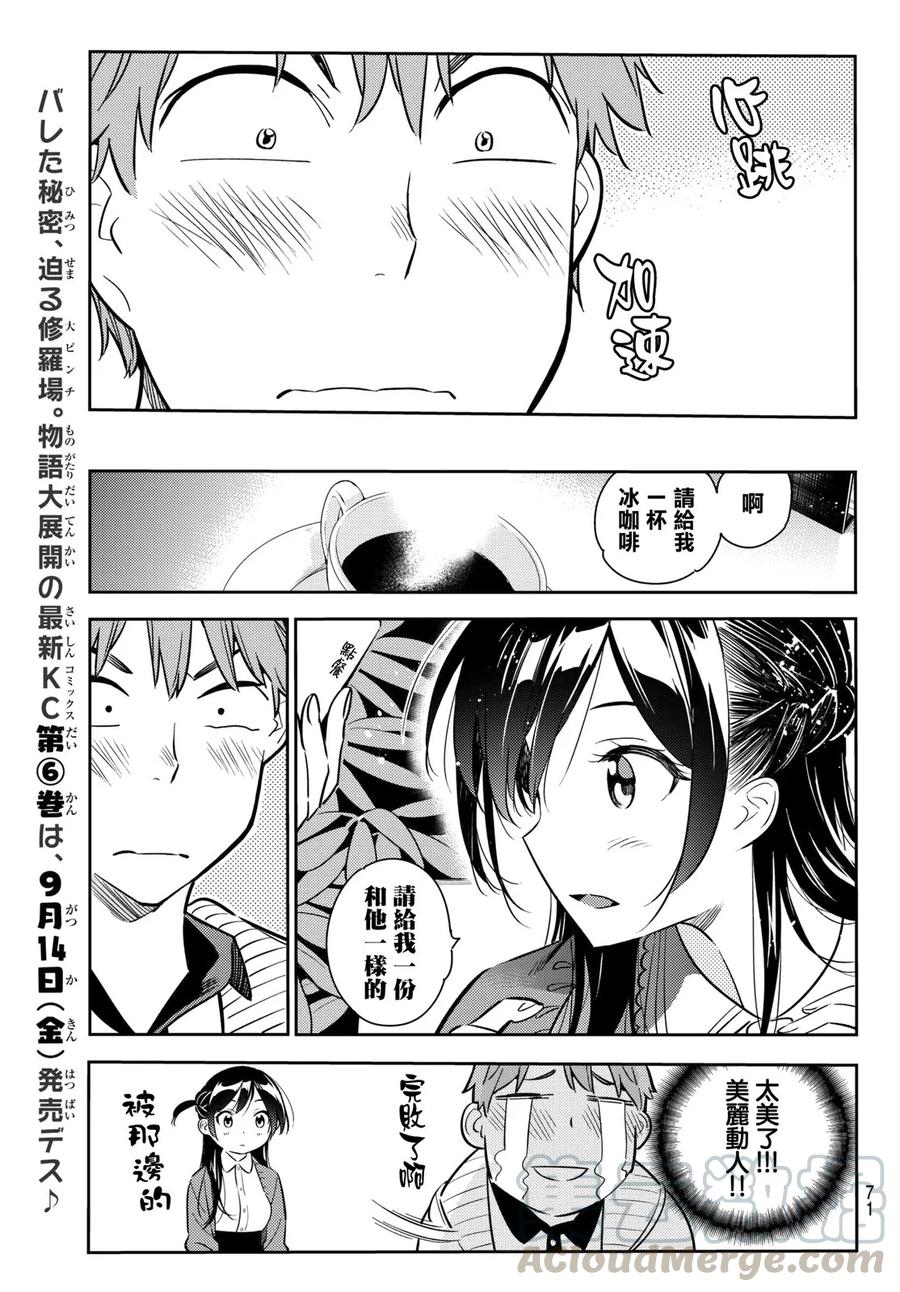 56女朋友一之濑千鹤1-租借女友-宫岛礼吏,讲谈社（第7张）