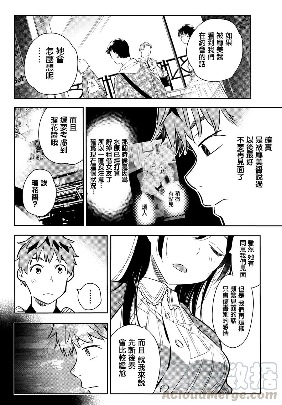 56女朋友一之濑千鹤1-租借女友-宫岛礼吏,讲谈社（第10张）