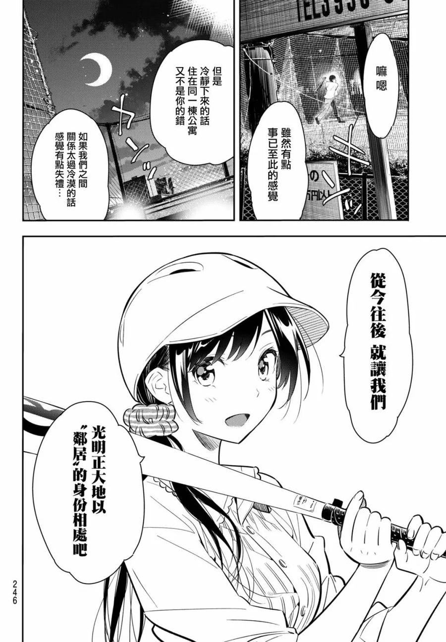 57女朋友一之濑千鹤2-租借女友-宫岛礼吏,讲谈社（第9张）