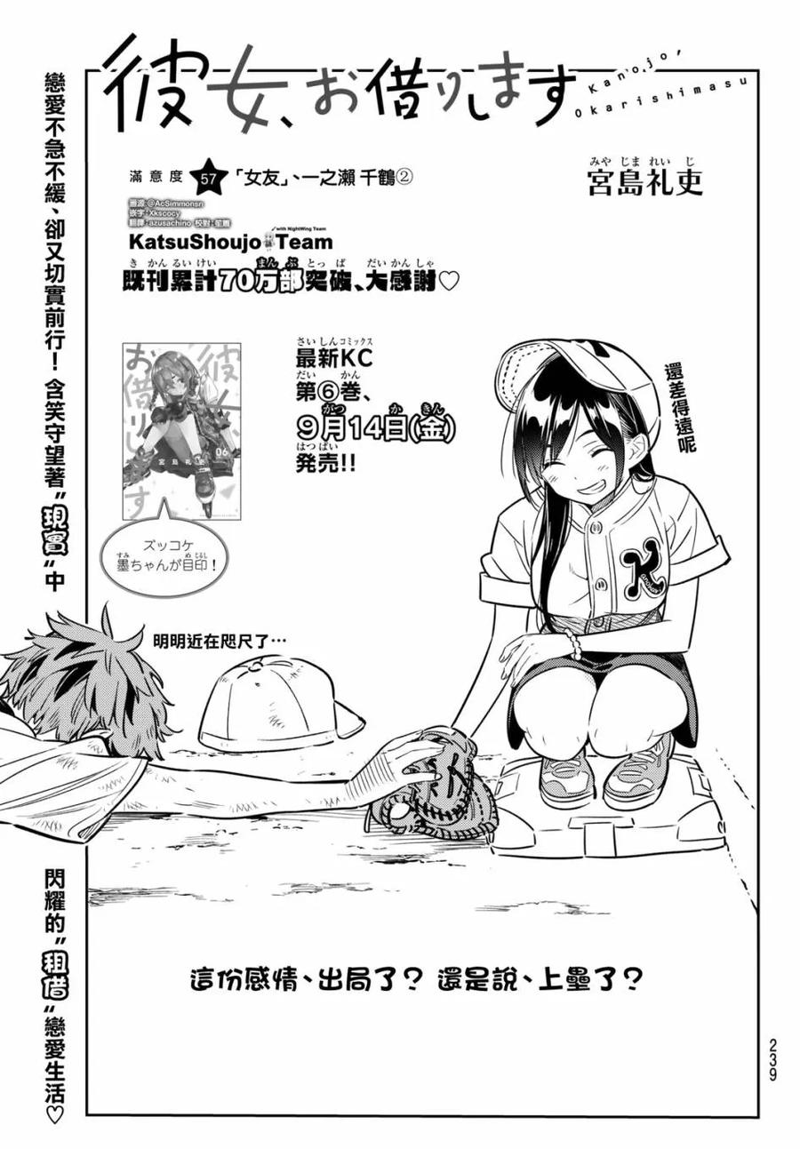57女朋友一之濑千鹤2-租借女友-宫岛礼吏,讲谈社（第2张）