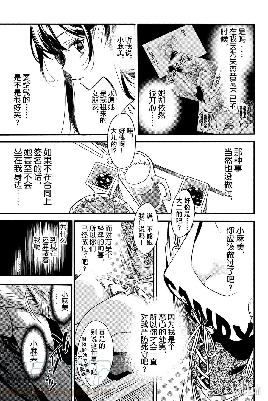 5前女友与女朋友-租借女友-宫岛礼吏,讲谈社（第7张）