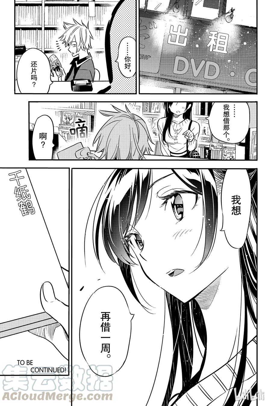 5前女友与女朋友-租借女友-宫岛礼吏,讲谈社（第25张）