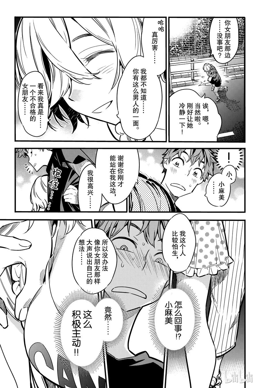 5前女友与女朋友-租借女友-宫岛礼吏,讲谈社（第23张）