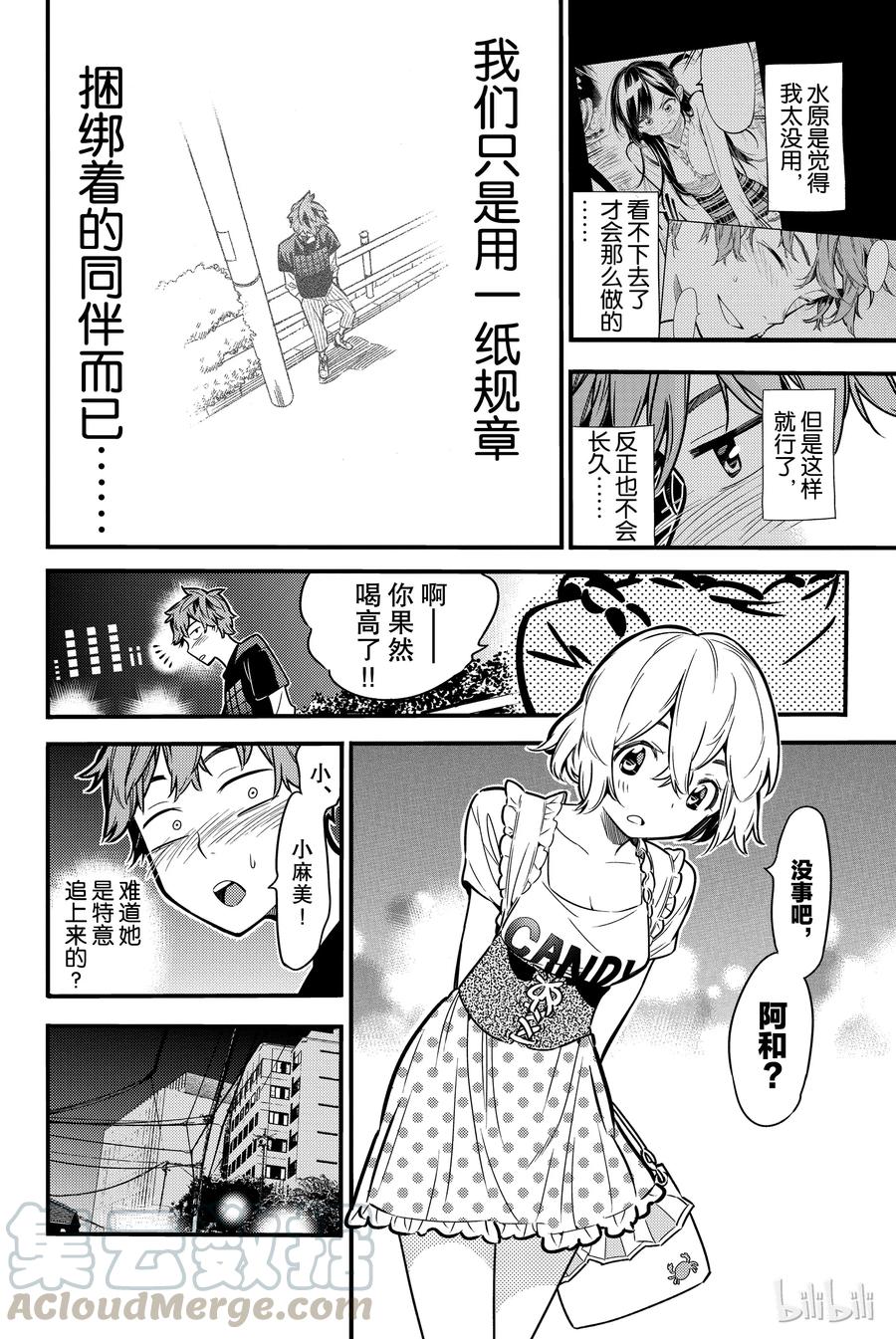 5前女友与女朋友-租借女友-宫岛礼吏,讲谈社（第22张）