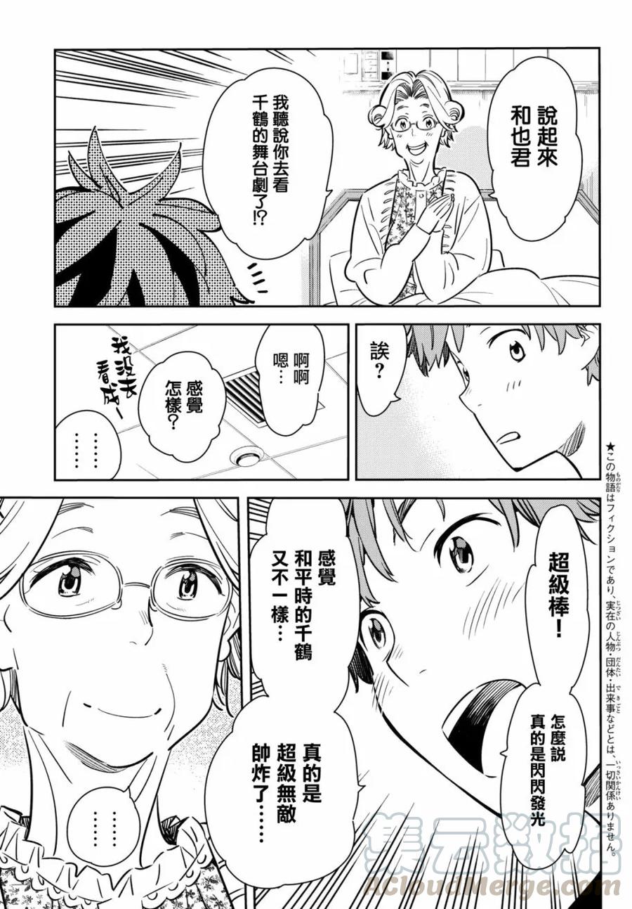 58女朋友一之濑千鹤3-租借女友-宫岛礼吏,讲谈社（第4张）