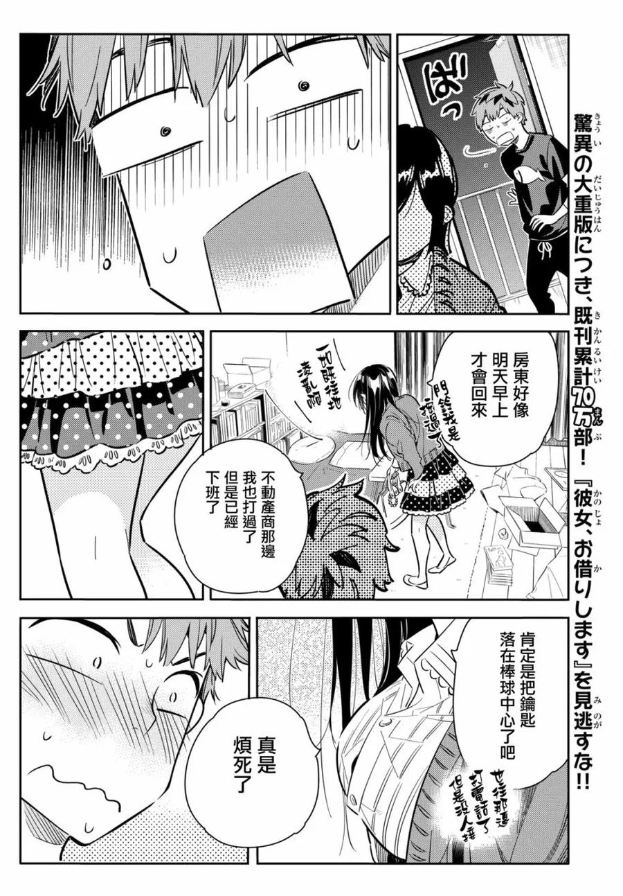 59女朋友一之濑千鹤4-租借女友-宫岛礼吏,讲谈社（第6张）