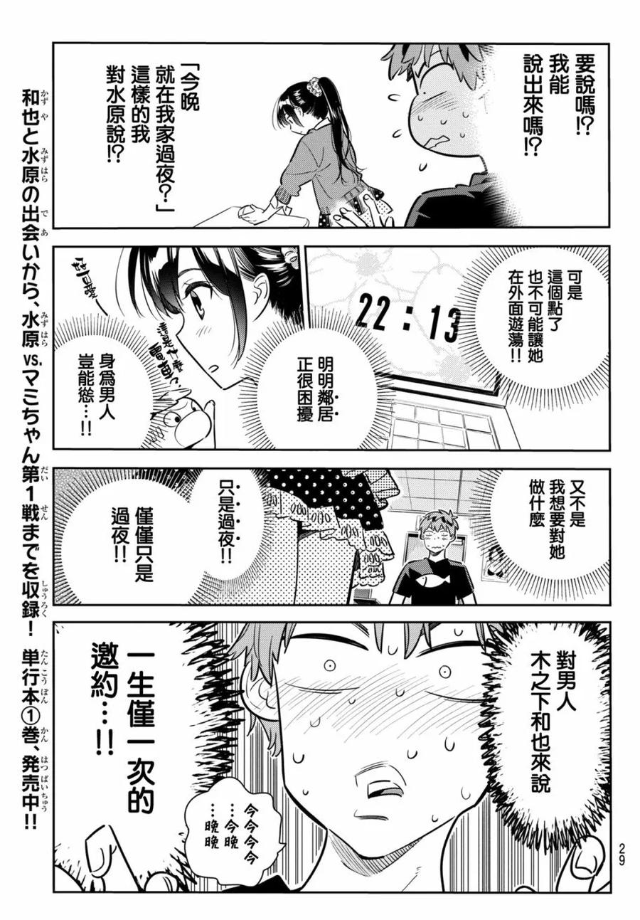 59女朋友一之濑千鹤4-租借女友-宫岛礼吏,讲谈社（第9张）