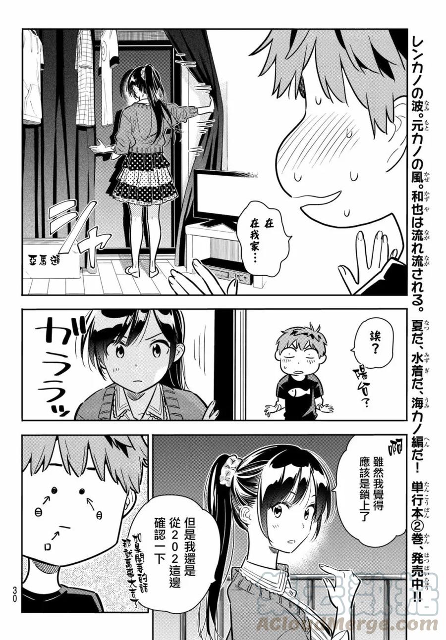 59女朋友一之濑千鹤4-租借女友-宫岛礼吏,讲谈社（第10张）