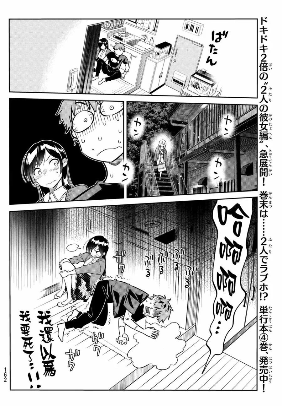 60女朋友一之濑千鹤5-租借女友-宫岛礼吏,讲谈社（第12张）