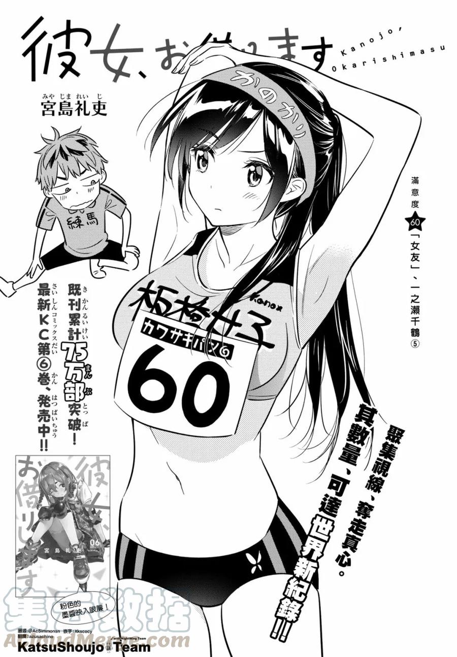 60女朋友一之濑千鹤5-租借女友-宫岛礼吏,讲谈社（第1张）