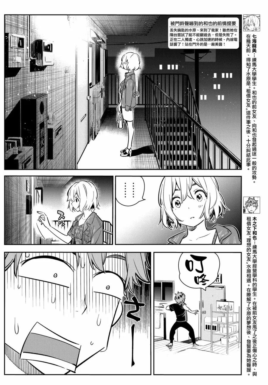 60女朋友一之濑千鹤5-租借女友-宫岛礼吏,讲谈社（第2张）