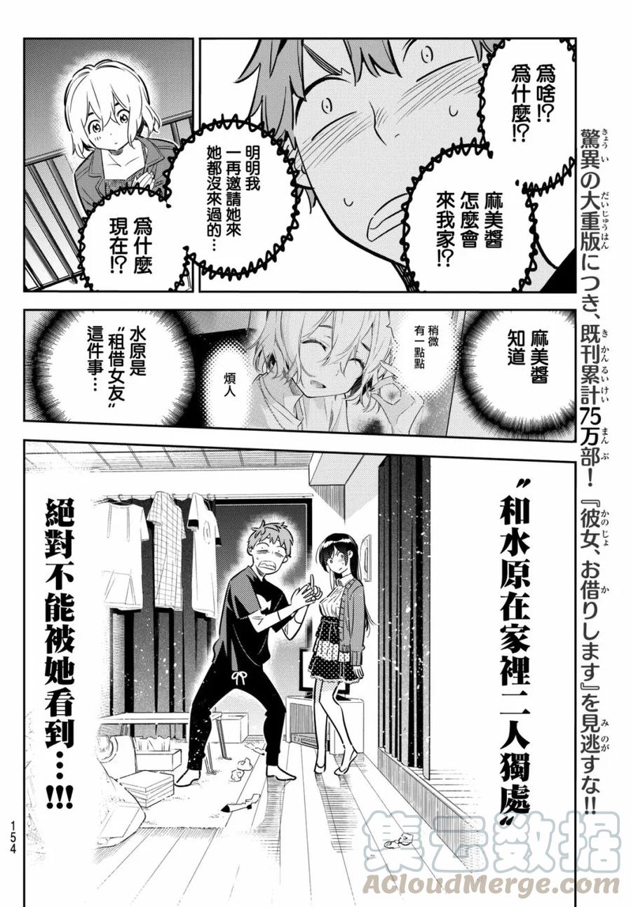 60女朋友一之濑千鹤5-租借女友-宫岛礼吏,讲谈社（第4张）