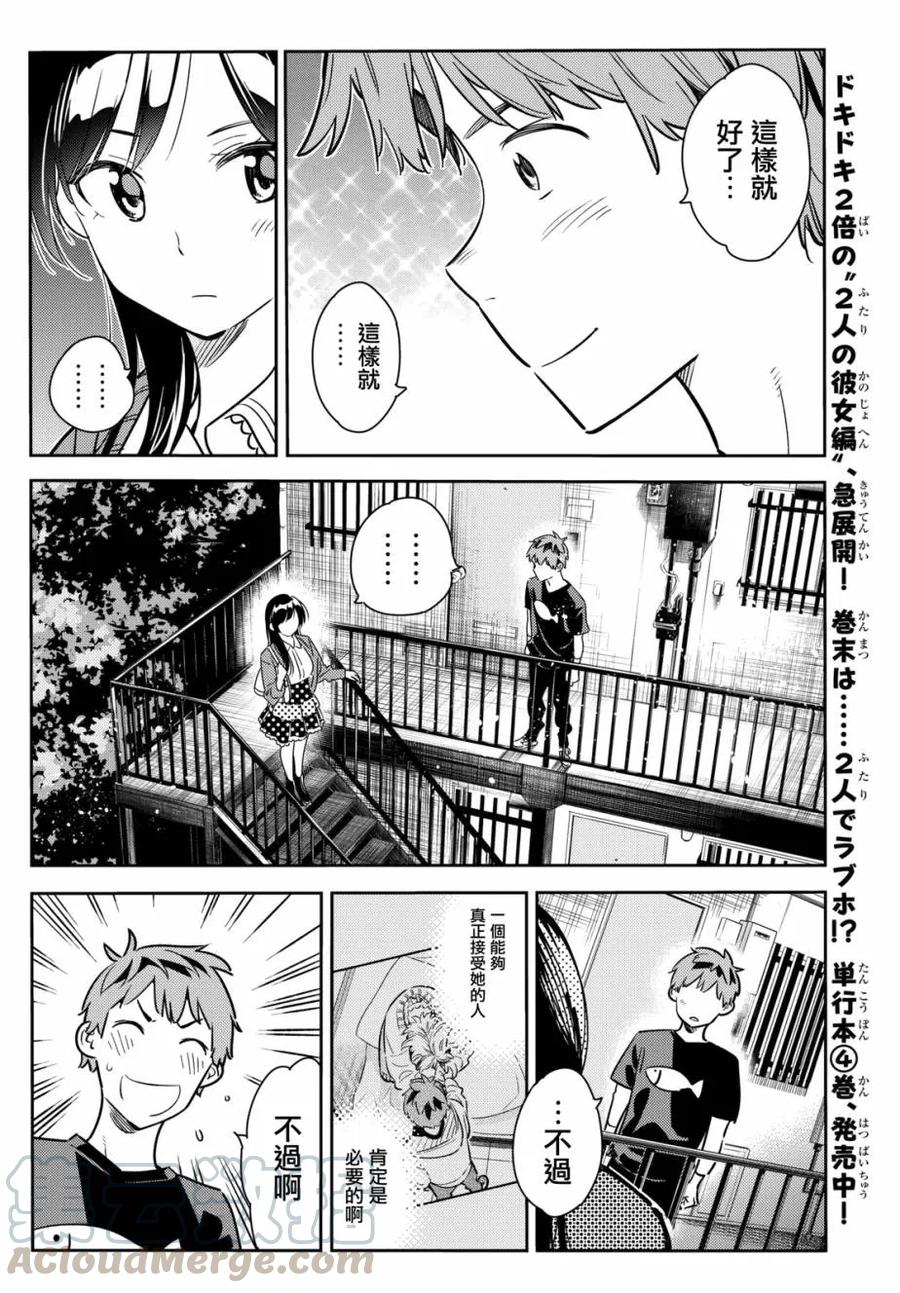 61女朋友一之濑千鹤6-租借女友-宫岛礼吏,讲谈社（第9张）