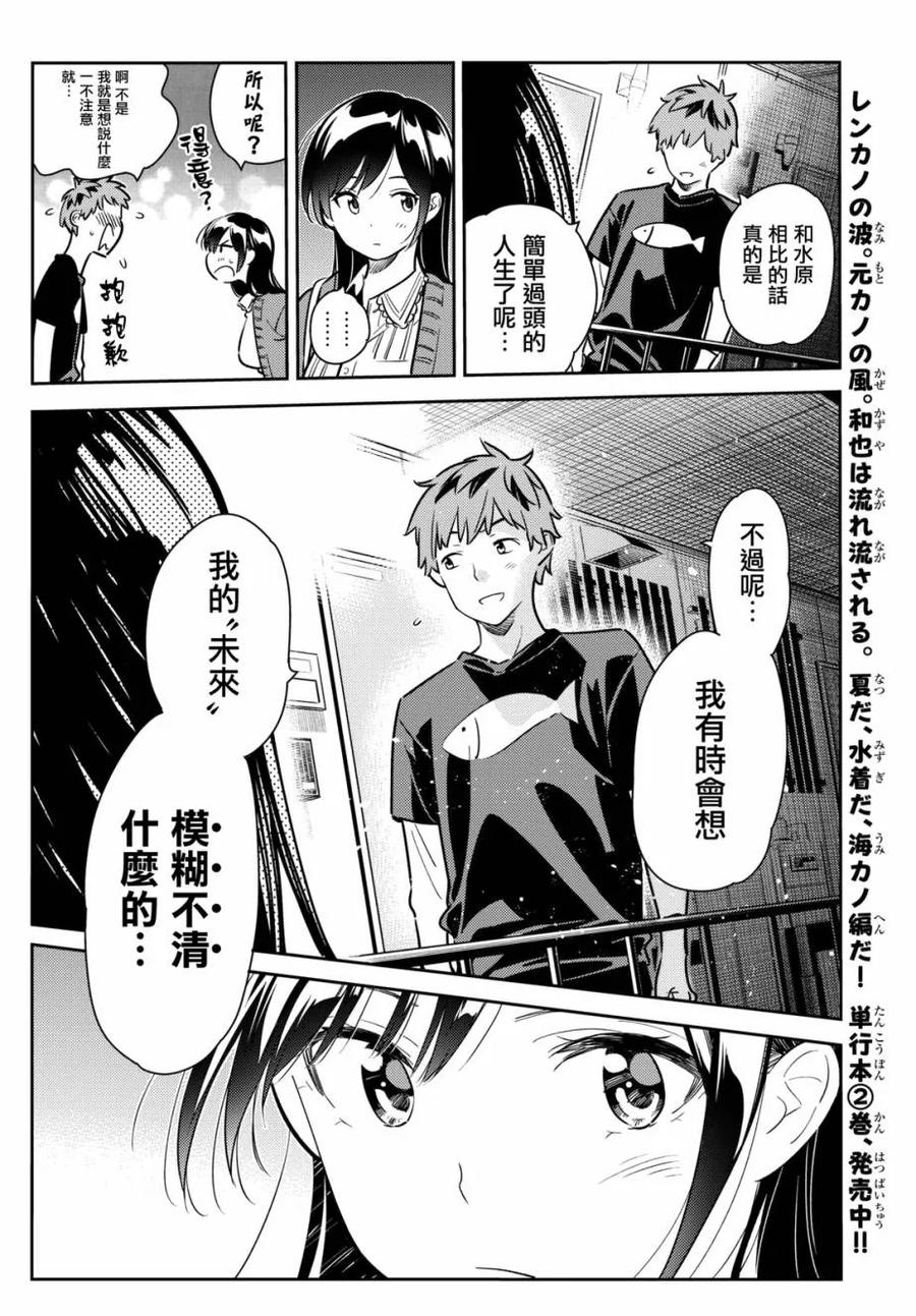 61女朋友一之濑千鹤6-租借女友-宫岛礼吏,讲谈社（第7张）