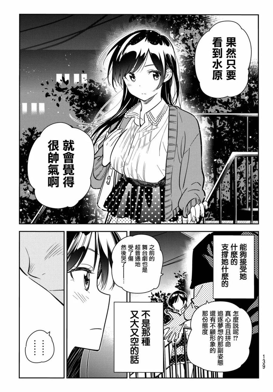 61女朋友一之濑千鹤6-租借女友-宫岛礼吏,讲谈社（第10张）