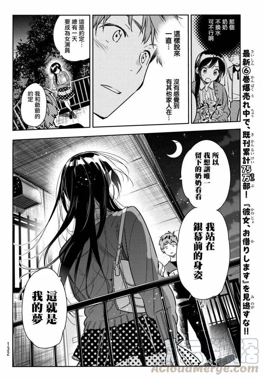 61女朋友一之濑千鹤6-租借女友-宫岛礼吏,讲谈社（第3张）