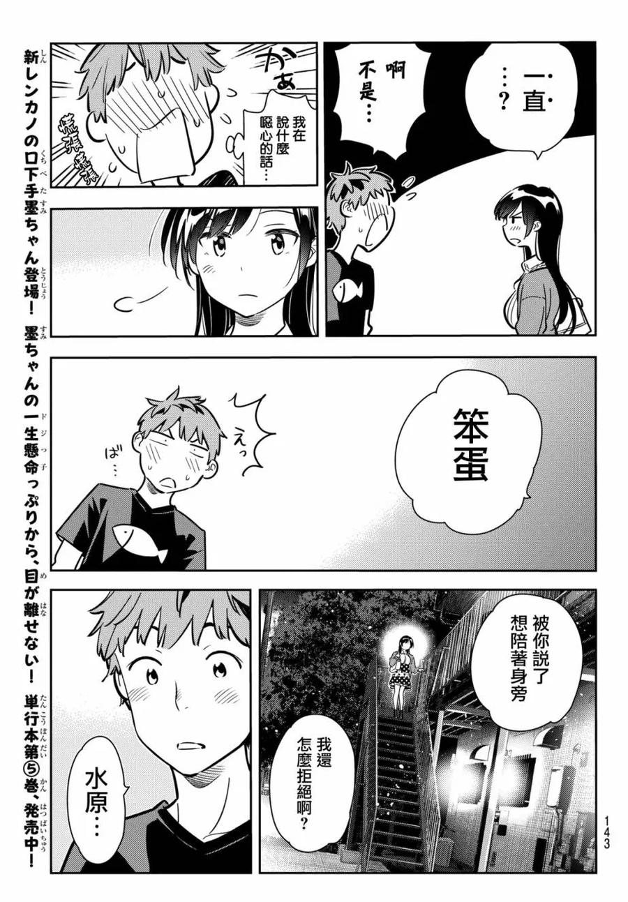 61女朋友一之濑千鹤6-租借女友-宫岛礼吏,讲谈社（第14张）