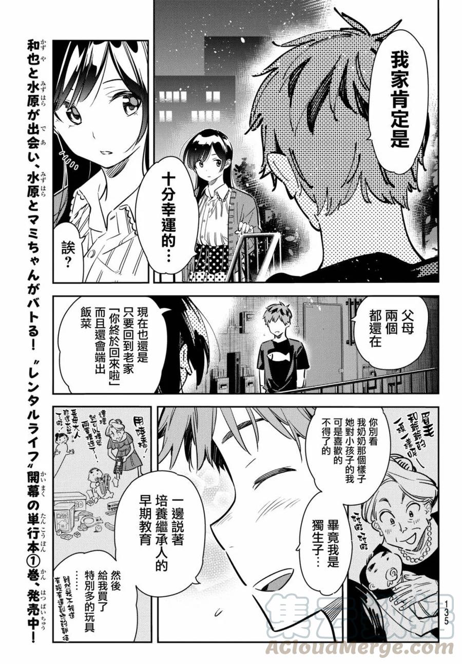 61女朋友一之濑千鹤6-租借女友-宫岛礼吏,讲谈社（第6张）