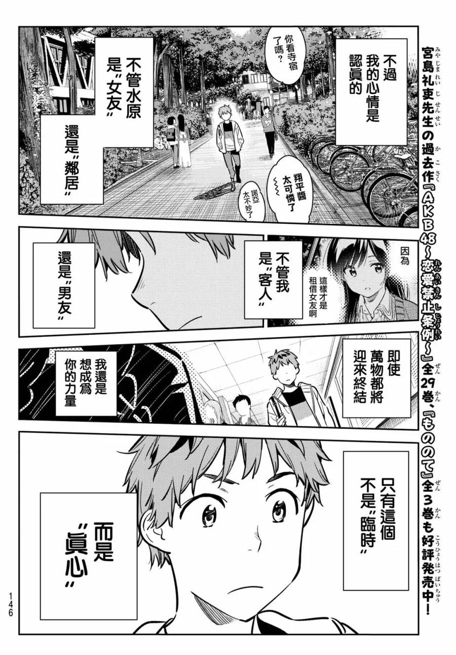 61女朋友一之濑千鹤6-租借女友-宫岛礼吏,讲谈社（第17张）