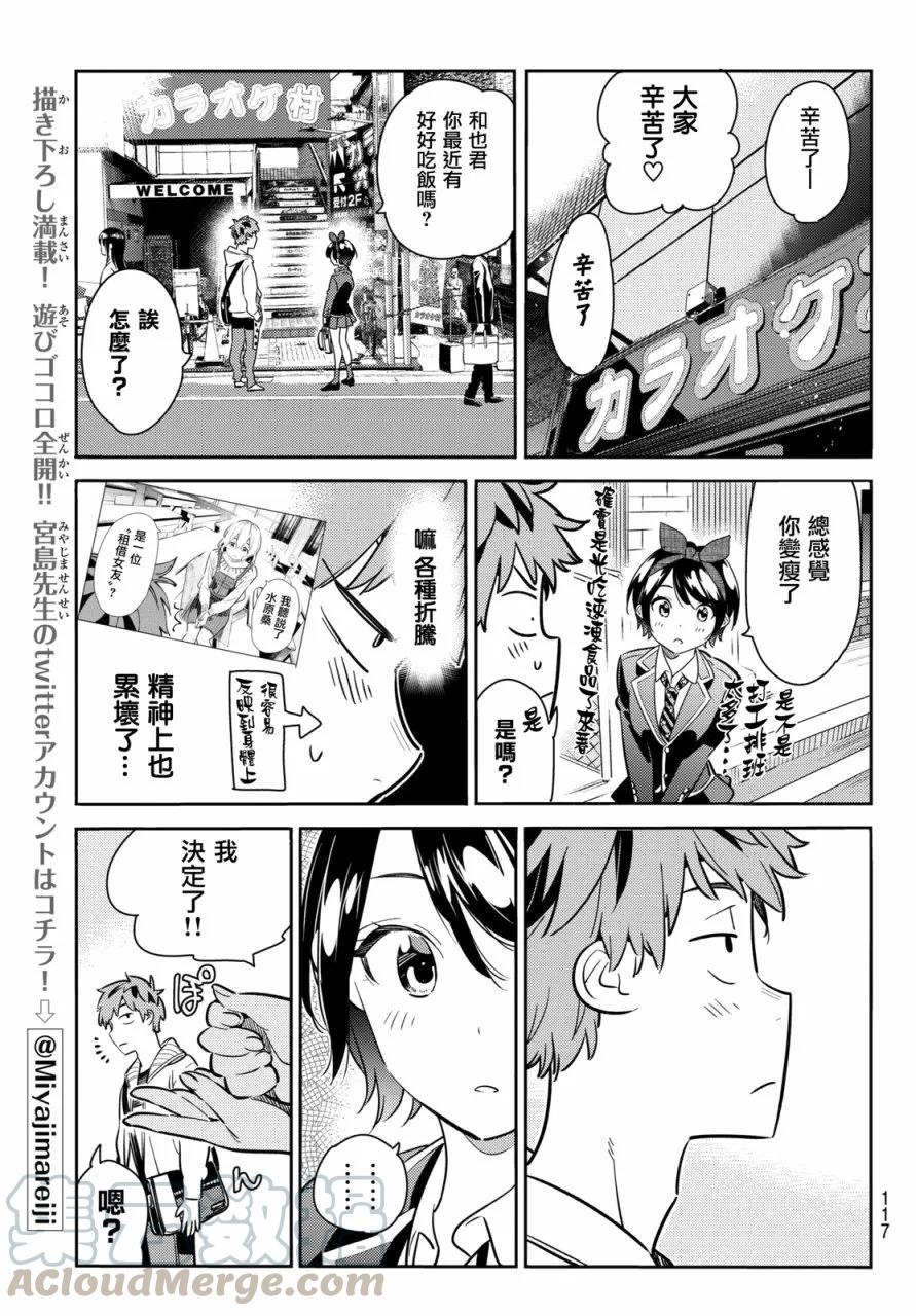 62夜晚与女朋友1-租借女友-宫岛礼吏,讲谈社（第19张）