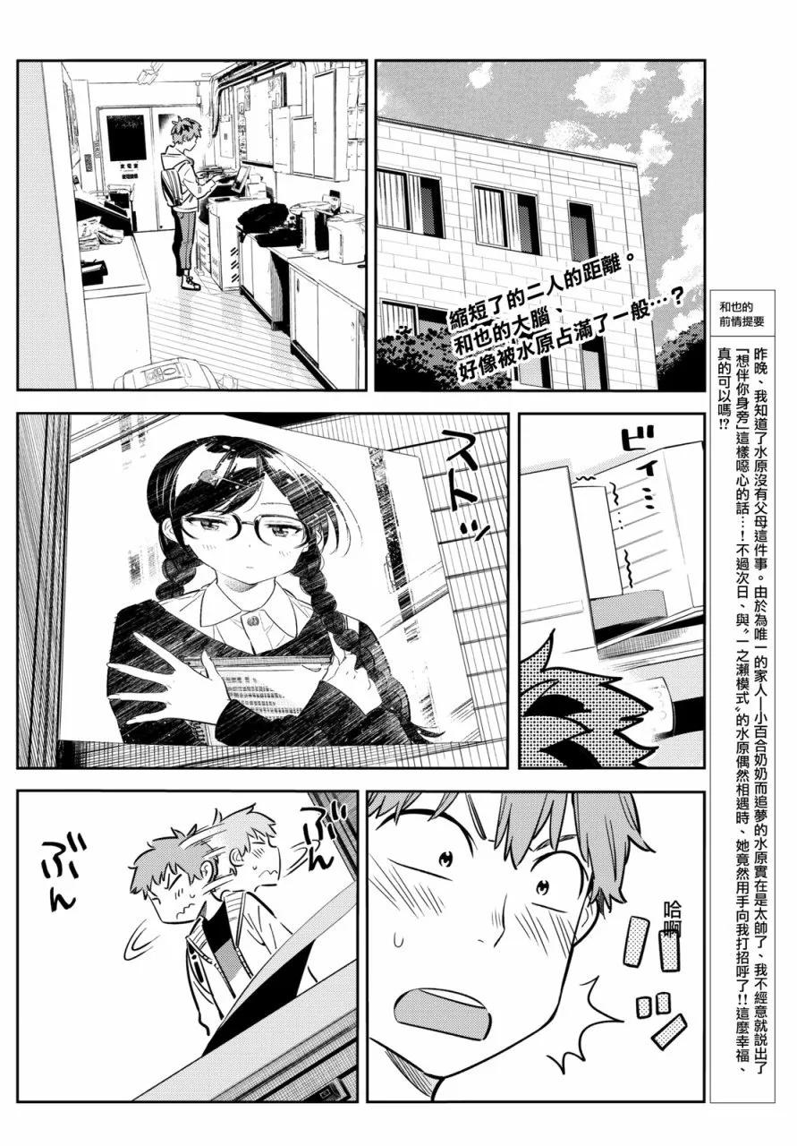 62夜晚与女朋友1-租借女友-宫岛礼吏,讲谈社（第2张）
